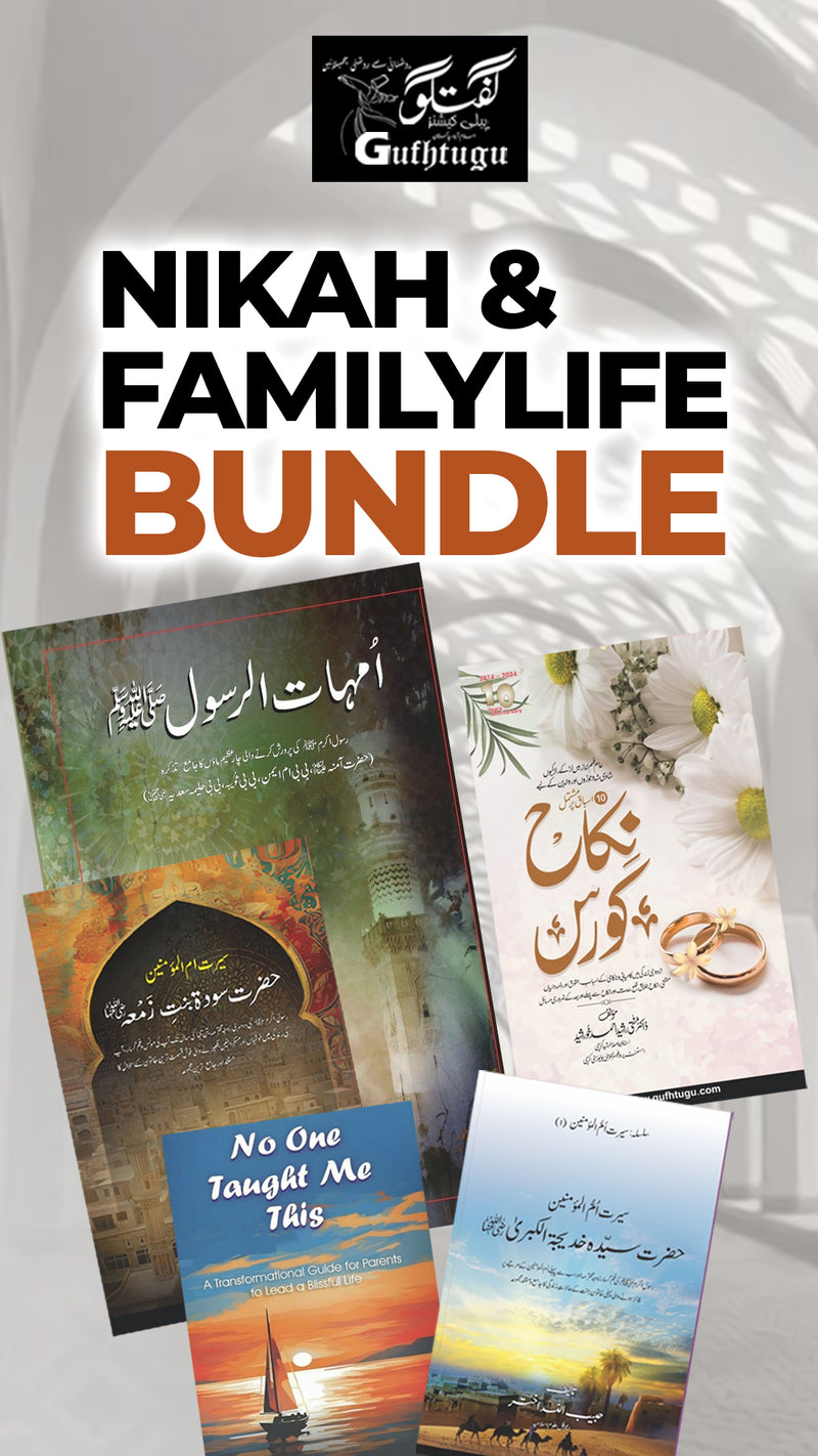 Ummahat Rasool ﷺ & Family Books Set
