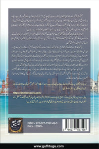 Pakistan se Bahir Kese Jain Books Set