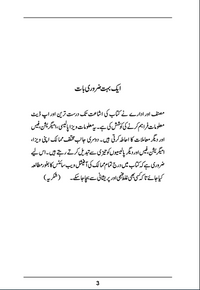 Pakistan se Bahir Kese Jain? (3) - پاکستان سے باہر کیسے جائیں؟ (تیسری جلد)