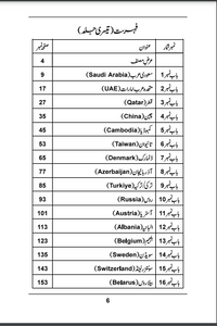 Pakistan se Bahir Kese Jain? (3) - پاکستان سے باہر کیسے جائیں؟ (تیسری جلد)