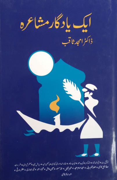 Aik Yaadgar Mushaira