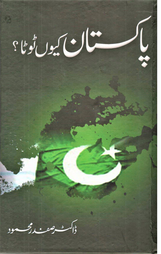Pakistan Kyun Toota