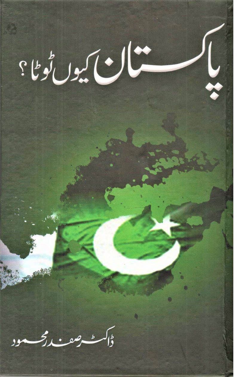Pakistan Kyun Toota
