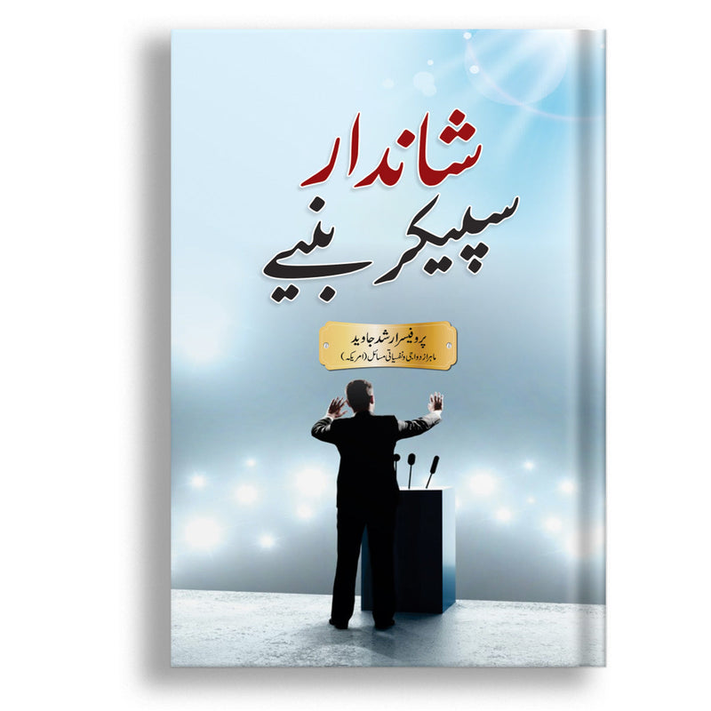 Shandar Speaker Baniye