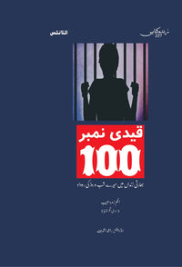 Qaidi Number 100 - قیدی نمبر ۱۰۰