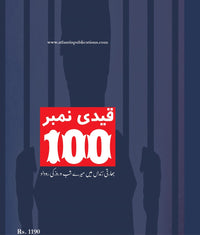 Qaidi Number 100 - قیدی نمبر ۱۰۰