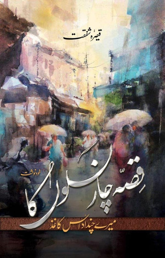 Qissa Chaar Naslon Kaقصہ چار نسلوں کا۔