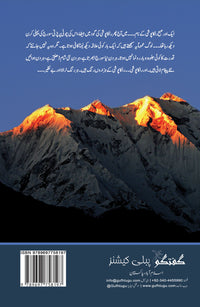 Rakaposhi K Saye Mein