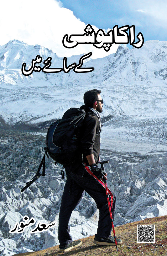 Rakaposhi K Saye Mein