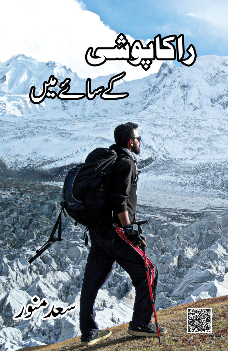 Rakaposhi K Saye Mein