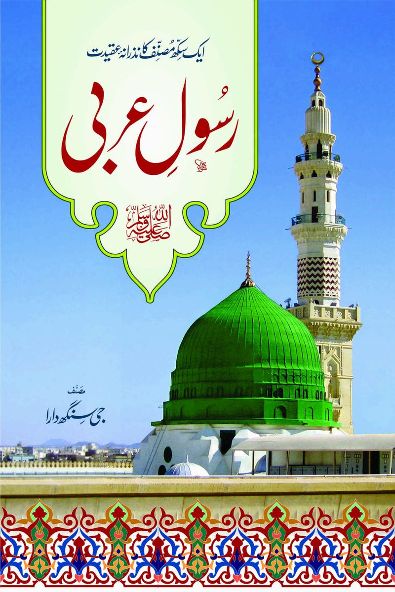 Rasool e Arbi