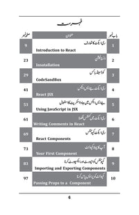 React Foundations - ری ایکٹ فاؤنڈیشنز