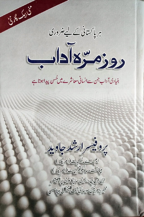 -روزمرہ-آداب