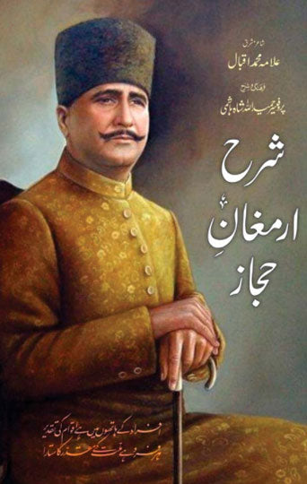 Sharah Armagaan Hajaaz