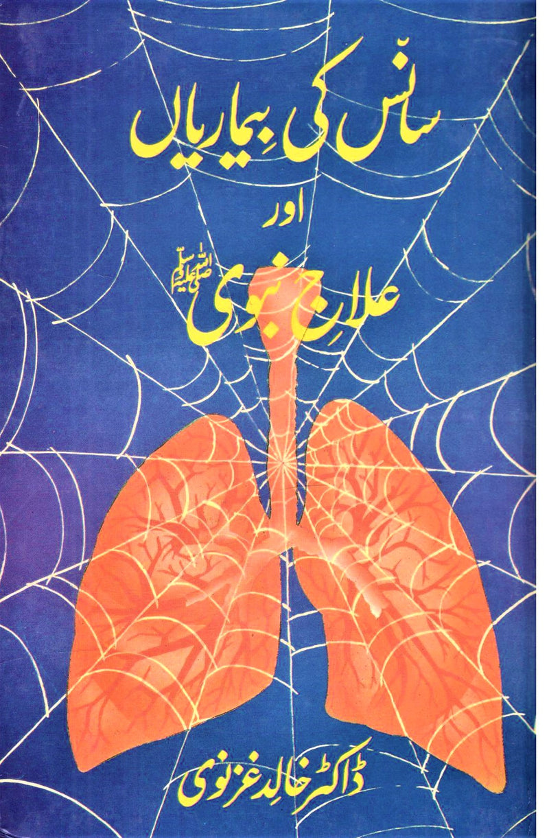 Saans Ki Beemariyan Aur Ilaaj E Nabvi