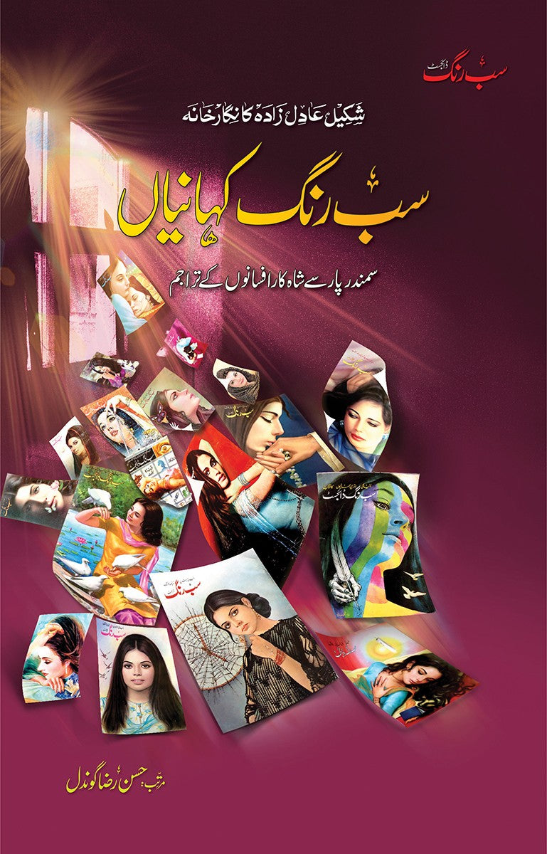 Sab Rang Kehaniyan (Vol 2)