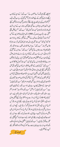 Sab Rang Kehaniyan (Vol 2)