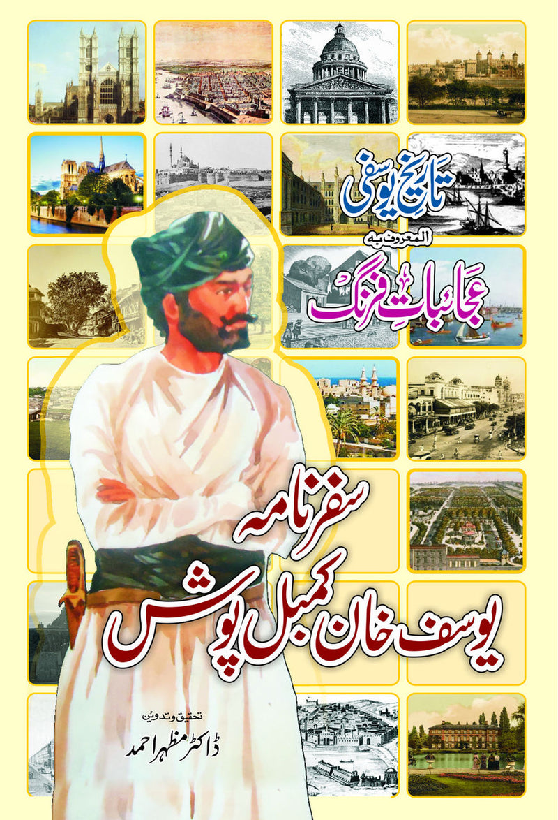 Safarnama Yousaf Khan Kambalposh