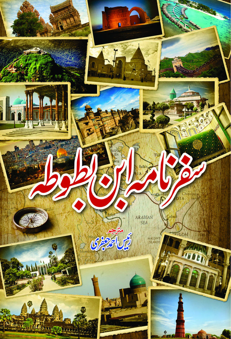 Safarnama Ibn e Batoota- سفرنامہ ابن بطوطہ