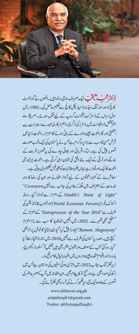 Sailab ki Kahani - سیلاب کی کہانی