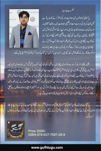 Sukkur se Georgia - سکھر سے جارجیا