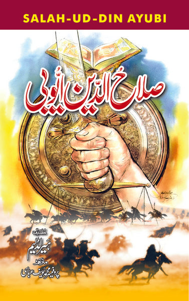 Salah ud Deen Ayubi