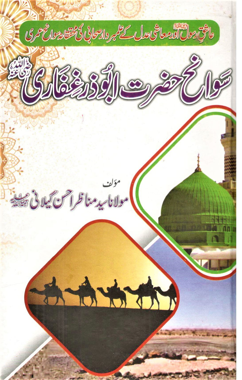 Sawaneh Hazrat Abu Zar Ghaffari R.A