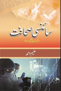 Science Sahafat book