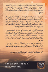 Scienci Sahafat - سائنسی صحافت