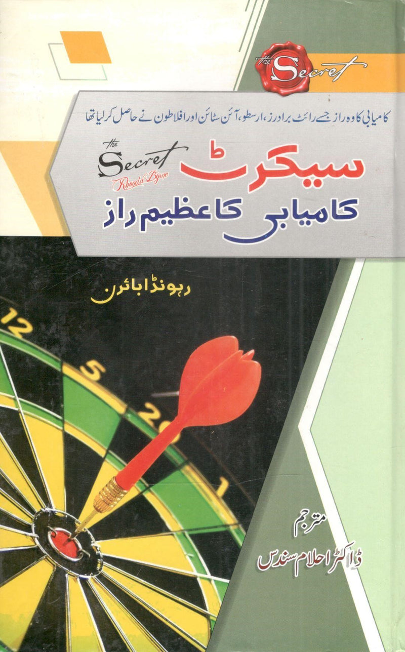 Secret-Kamyabi Ka Azeem Raz