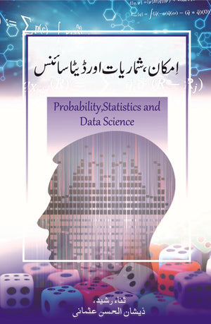Probability, Statistics & Data Science - امکان،شماریات اور ڈیٹا سائنس