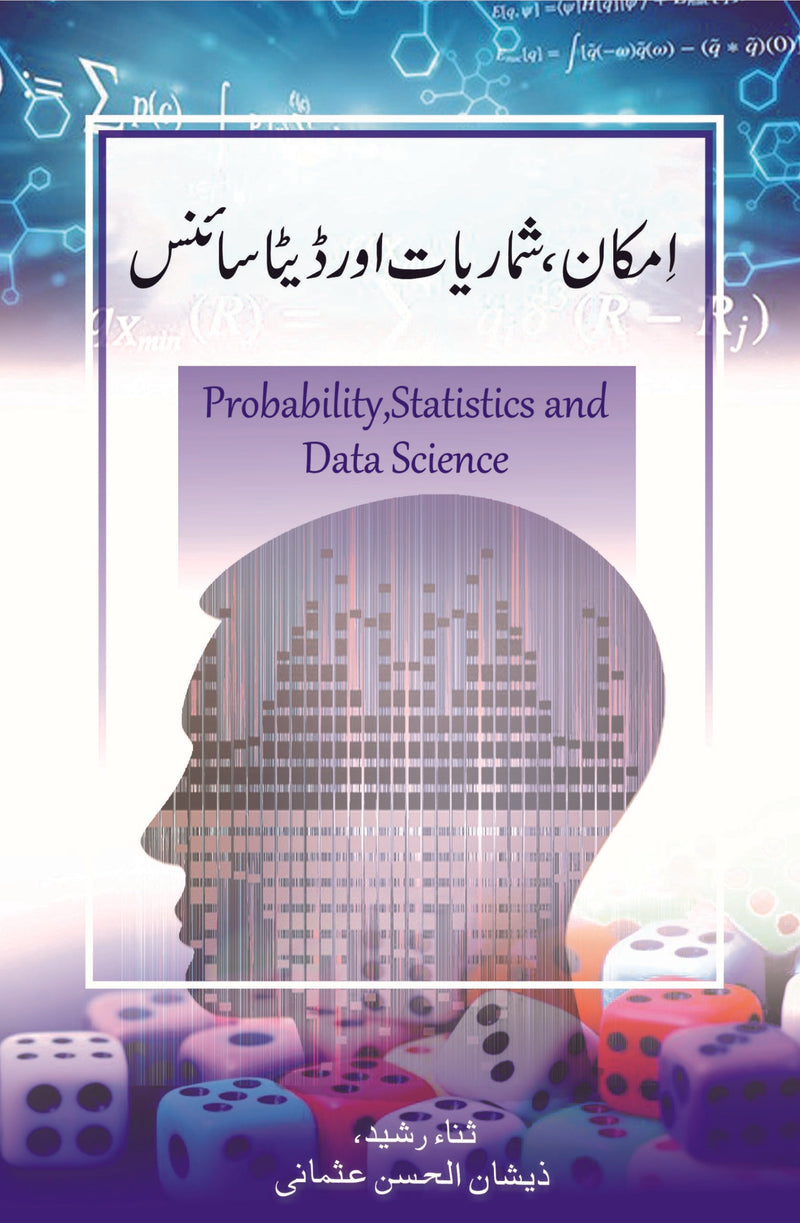 Probability, Statistics & Data Science - امکان،شماریات اور ڈیٹا سائنس