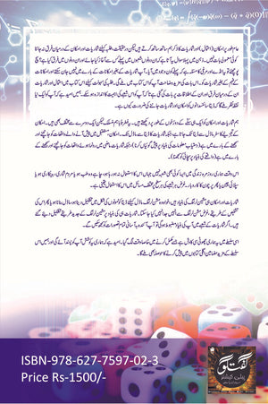 Probability, Statistics & Data Science - امکان،شماریات اور ڈیٹا سائنس