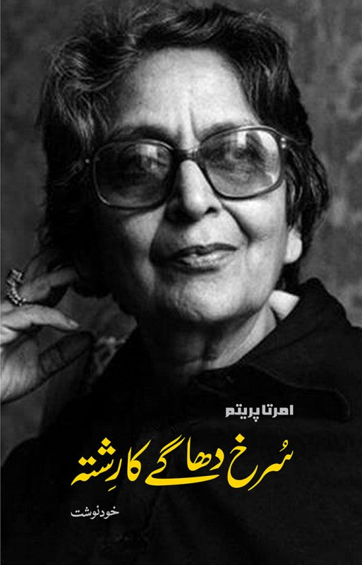 Surkh Dhagay ka Rishta (Dilux Edition)