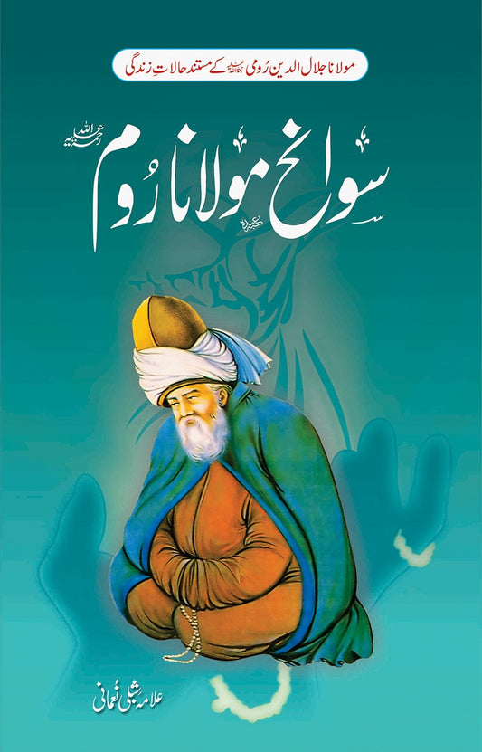 Swaneh Molana Room - سوانح مولانا روم