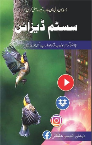 System Design - سسٹم ڈیزائن