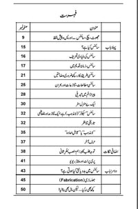 Science Fraud or Dhoka - سائنس، فراڈ اور دھوکا
