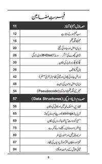 Ek Tha Algorithm-ایک تھا الگورتھم