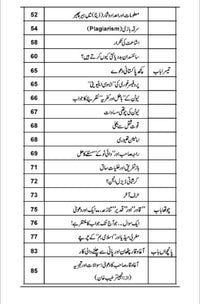 Science Fraud or Dhoka - سائنس، فراڈ اور دھوکا