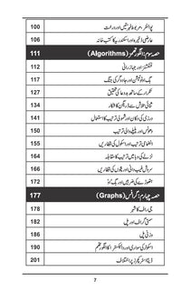 Ek Tha Algorithm-ایک تھا الگورتھم