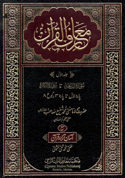 Tafseer Ma’ariful Qur’an