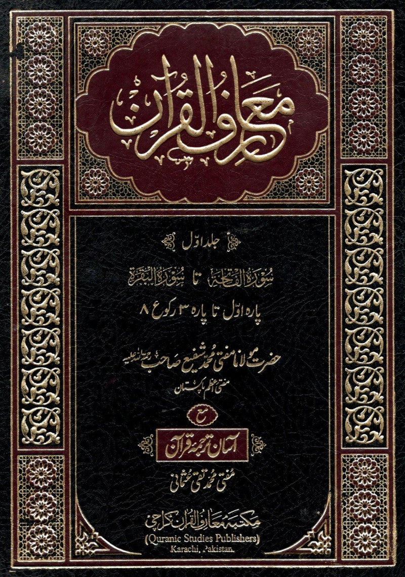 Tafseer Ma’ariful Qur’an