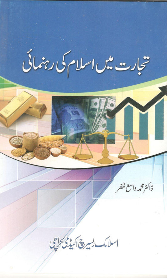 Tijarat Main Islam Ki Rahnumai