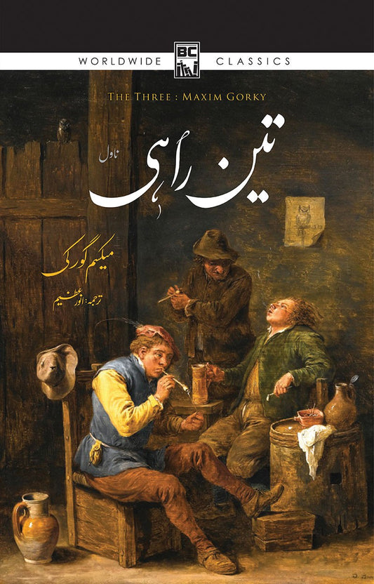 Teen Rahi - تین راہی