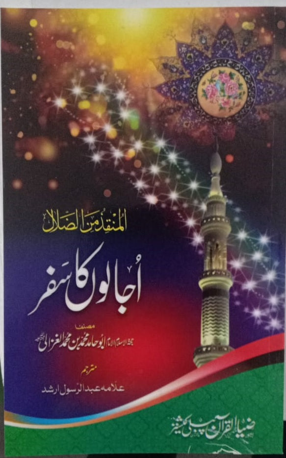 Ujalon ka Safar - اجالوں کا سفر