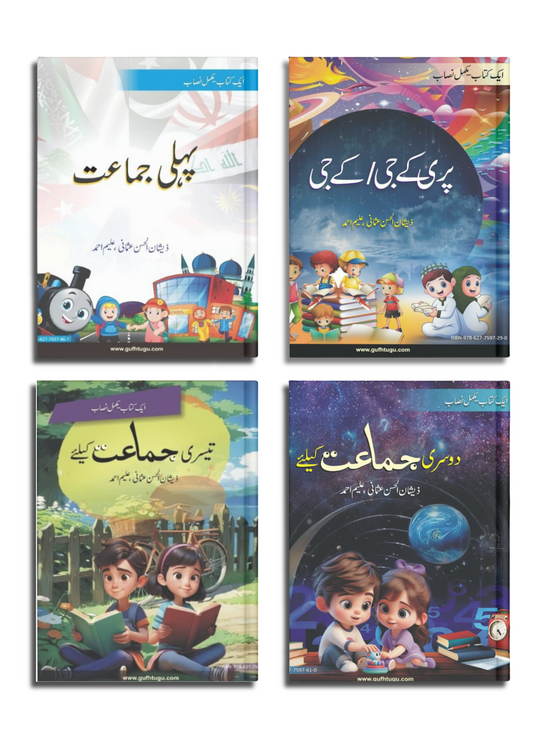 One Book - Complete Curriculum Books Set (Urdu)
