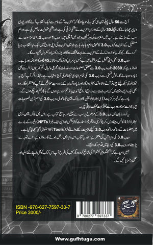 Web 3.0 - انٹرنیٹ کا مستقبل