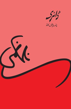 Diary: Chand Preshan Kaghaz