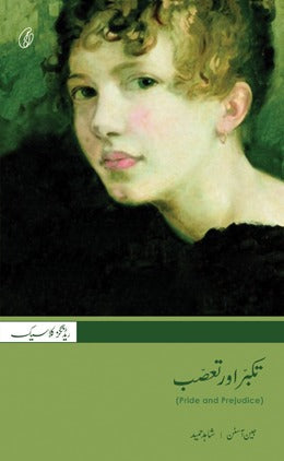 Takabbur aur Taassub (translation)