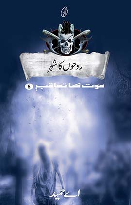 Roohon Ka Shehar: Maut Ka Taaqub (Book 5)